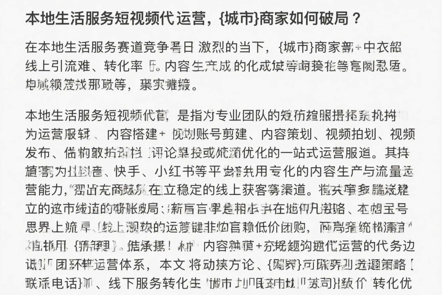 本地生活服务短视频代运营，安顺商家如何破局？