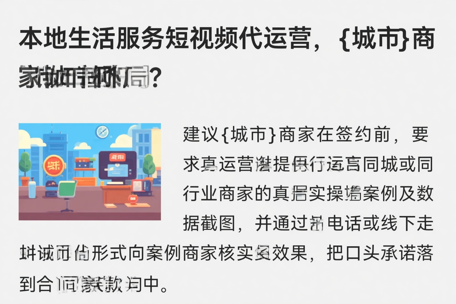 本地生活服务短视频代运营，安顺商家如何破局？