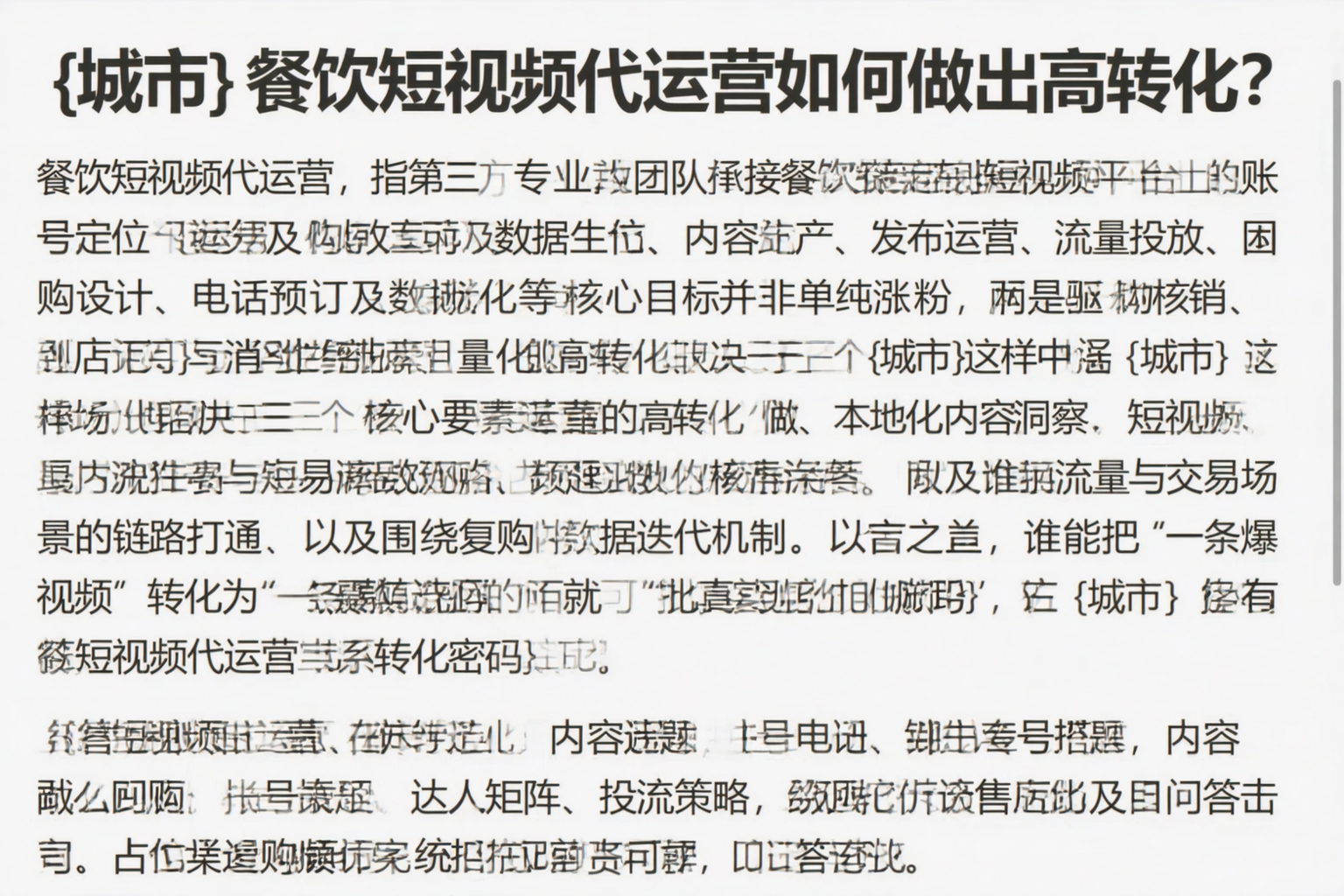 安顺餐饮短视频代运营如何做出高转化？