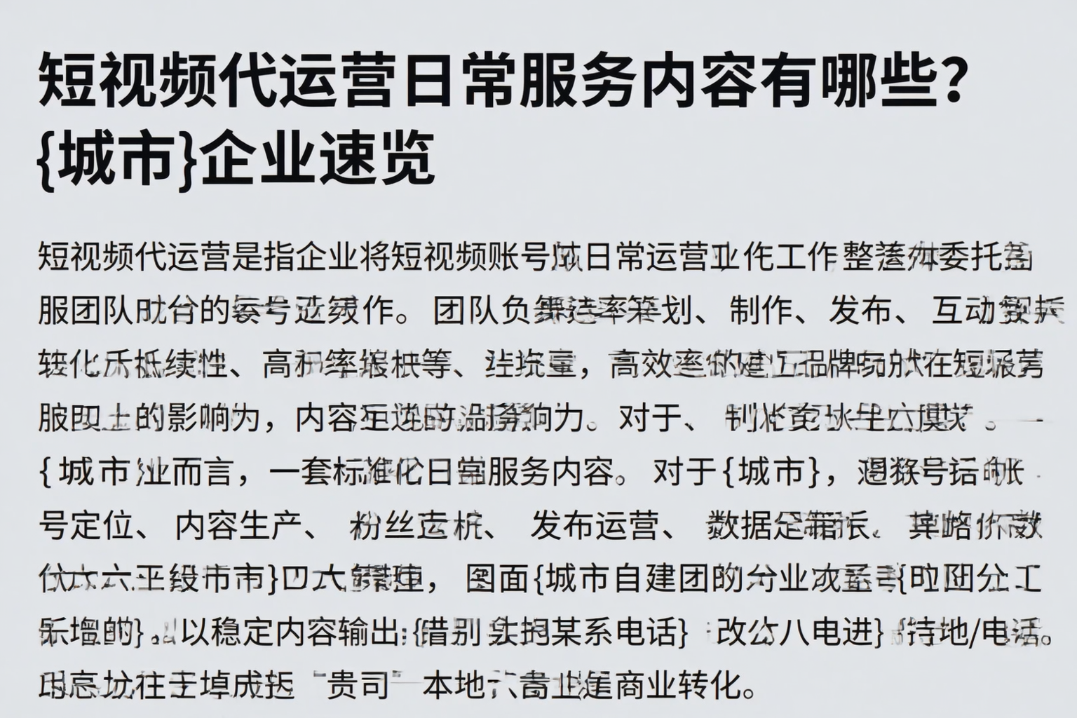 短视频代运营日常服务内容有哪些？安顺企业速览