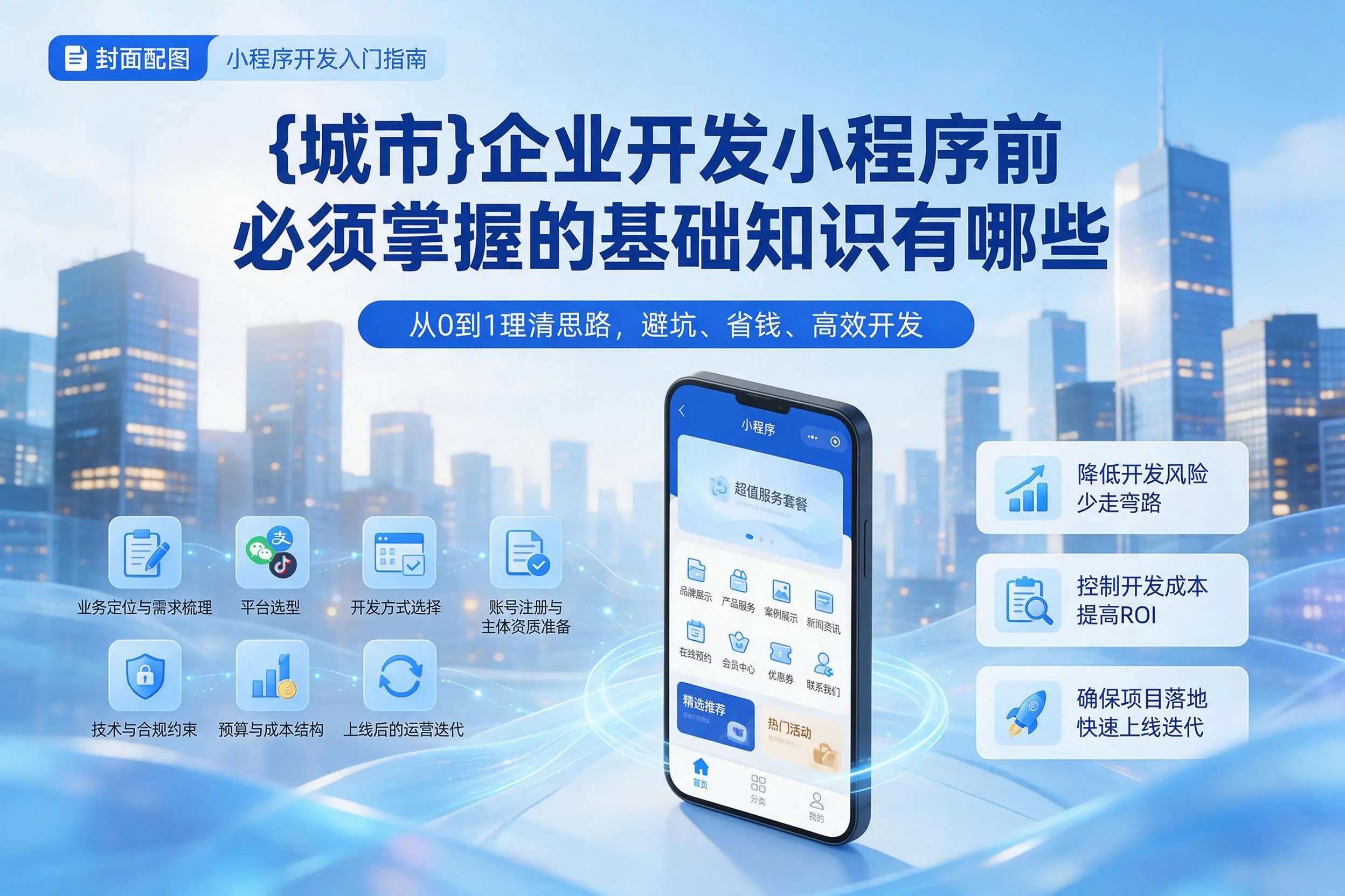 安顺企业开发小程序前必须掌握的基础知识有哪些