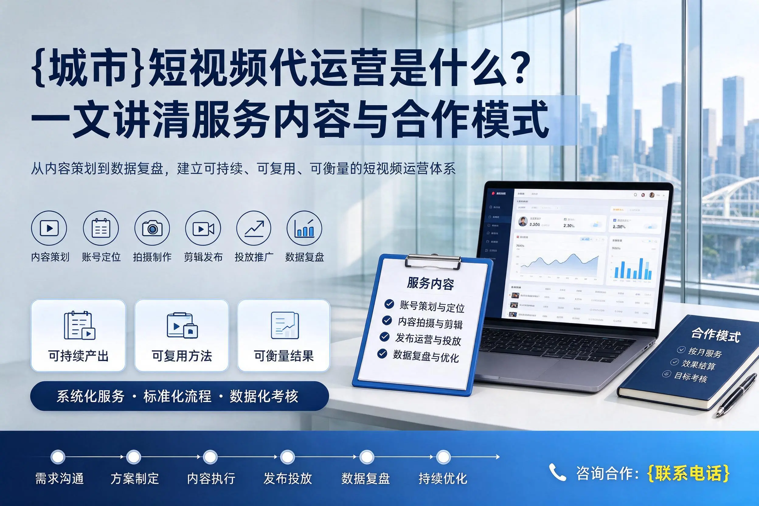 安顺短视频代运营是什么？一文讲清服务内容与合作模式